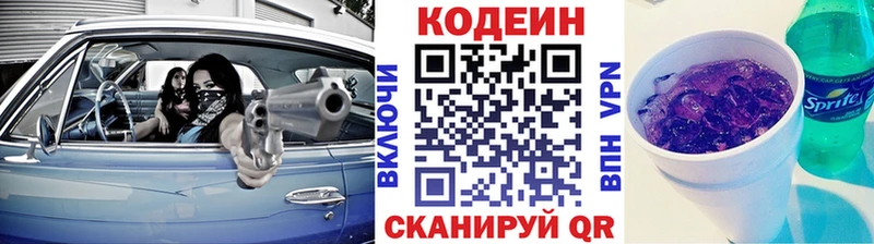 наркота  Раменское  Кодеиновый сироп Lean Purple Drank 